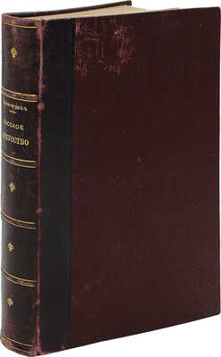 Виолле-ле-Дюк Е. Русское искусство. Его источники, его составные элементы, его высшее развитие, его будущность. М.,1879.